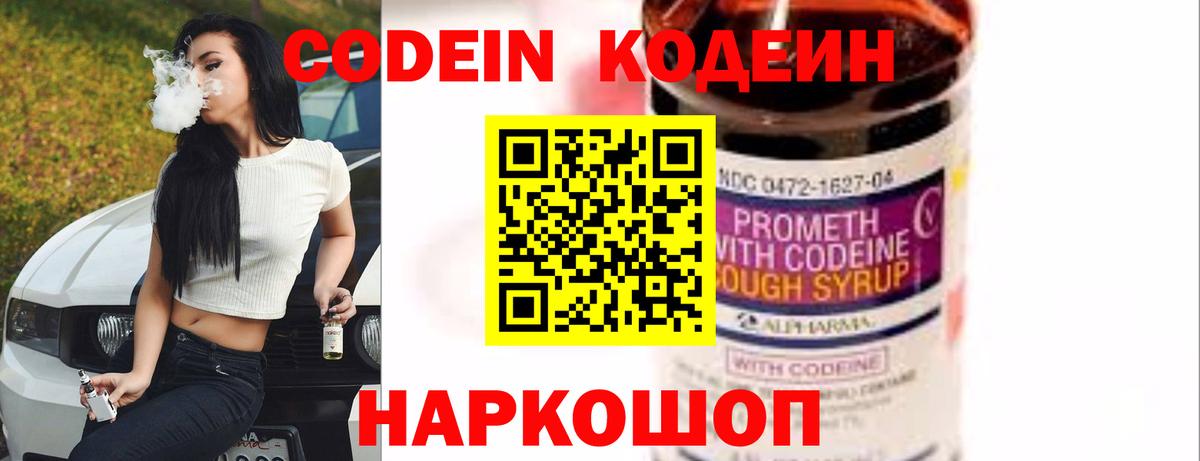 Нефтеюганск  Кодеин Purple Drank  Вход с VPN 