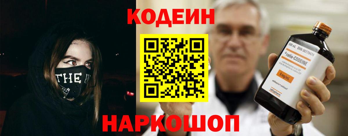 Codein напиток Lean (лин) Нефтеюганск